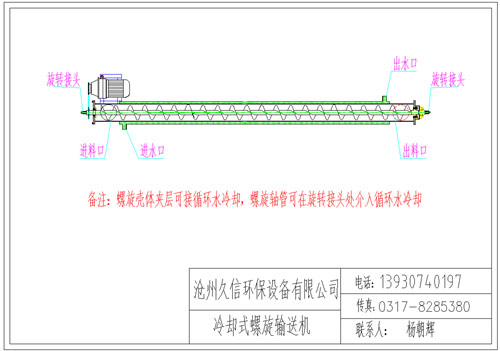 江城冷却螺旋输送机图纸设计